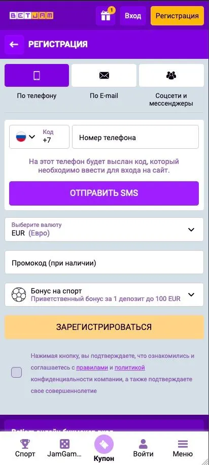 Установка приложения BetJam